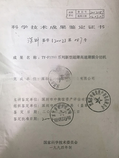 科學(xué)技術(shù)成果鑒定書(shū)